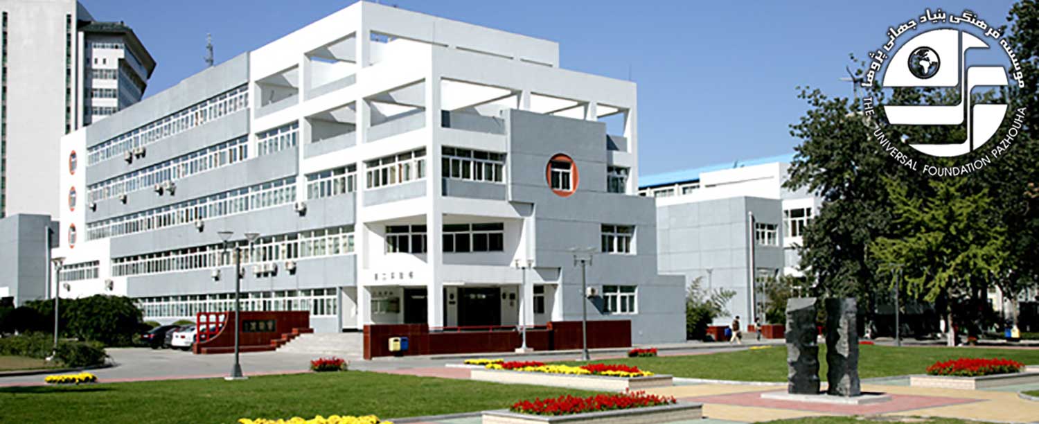 دانشگاه فناوری چین