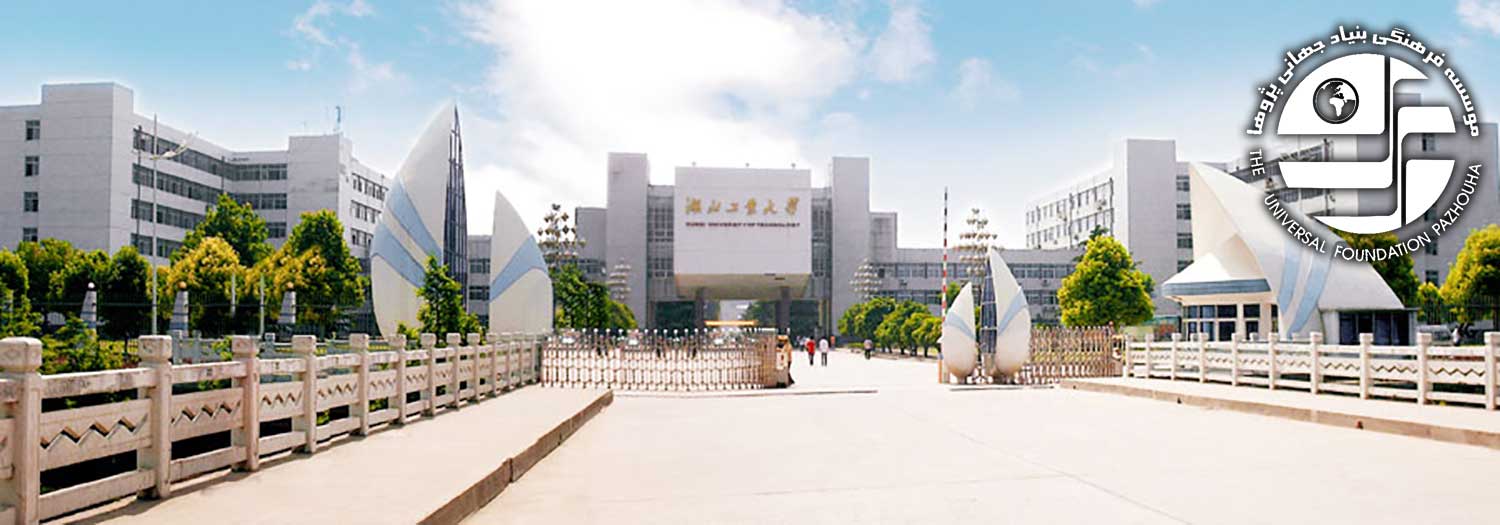 دانشگاه هوبای چین (دانشگاه هوبئی)