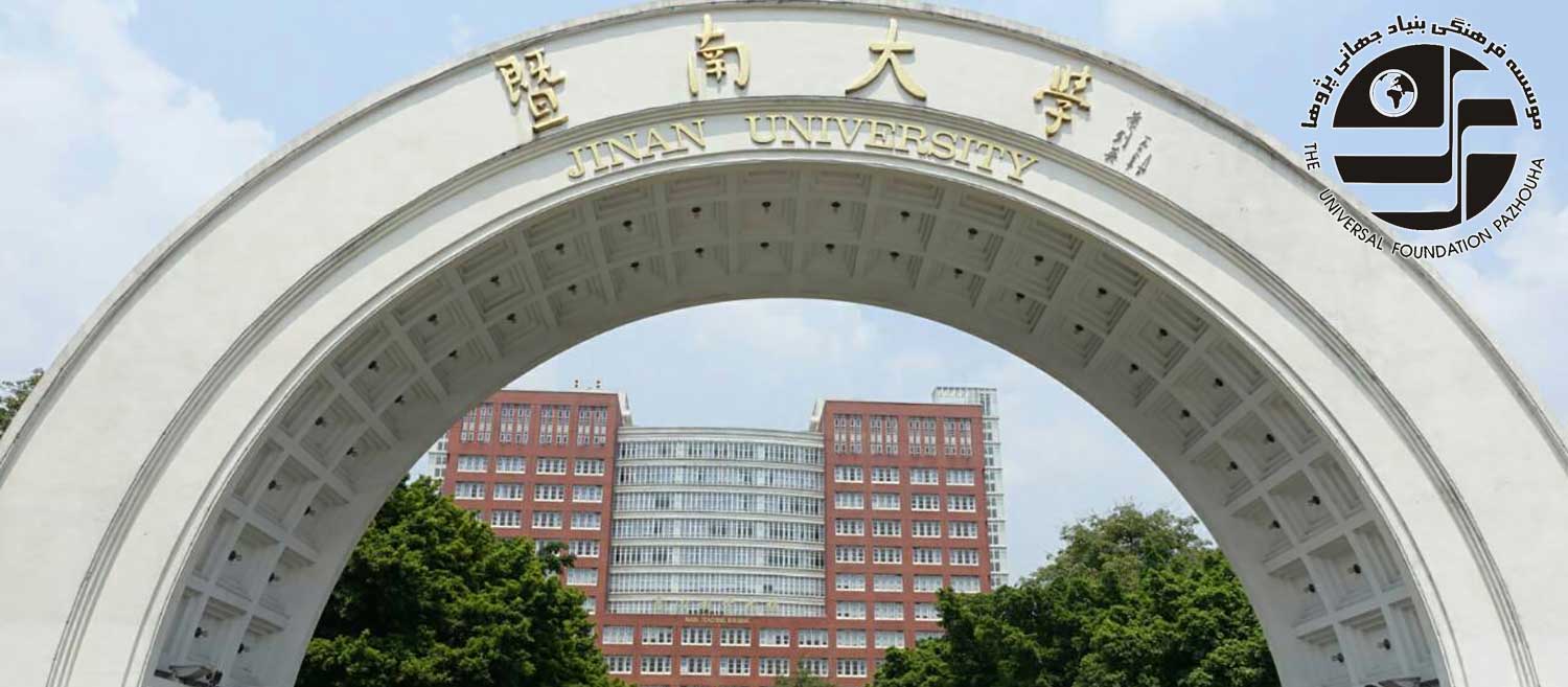 دانشگاه جینان