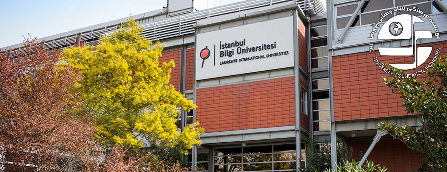 دانشگاه بیلگی استانبول