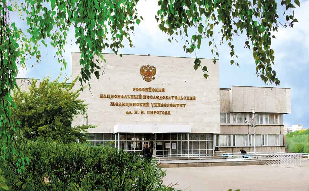 دانشگاه پزشکی پیراگوف روسیه